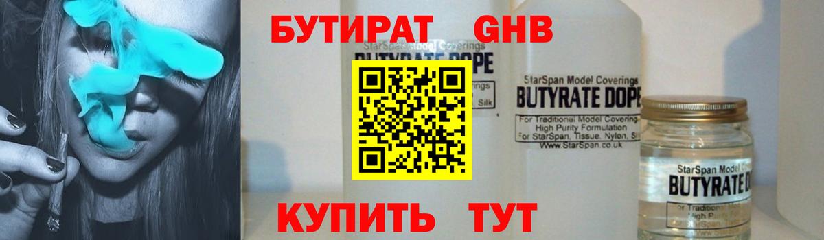 Бутират бутик Кушва