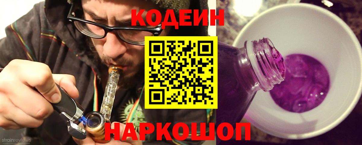 Кодеиновый сироп Lean напиток Lean (лин)  Вход с VPN  Кушва  Codein напиток Lean (лин) 