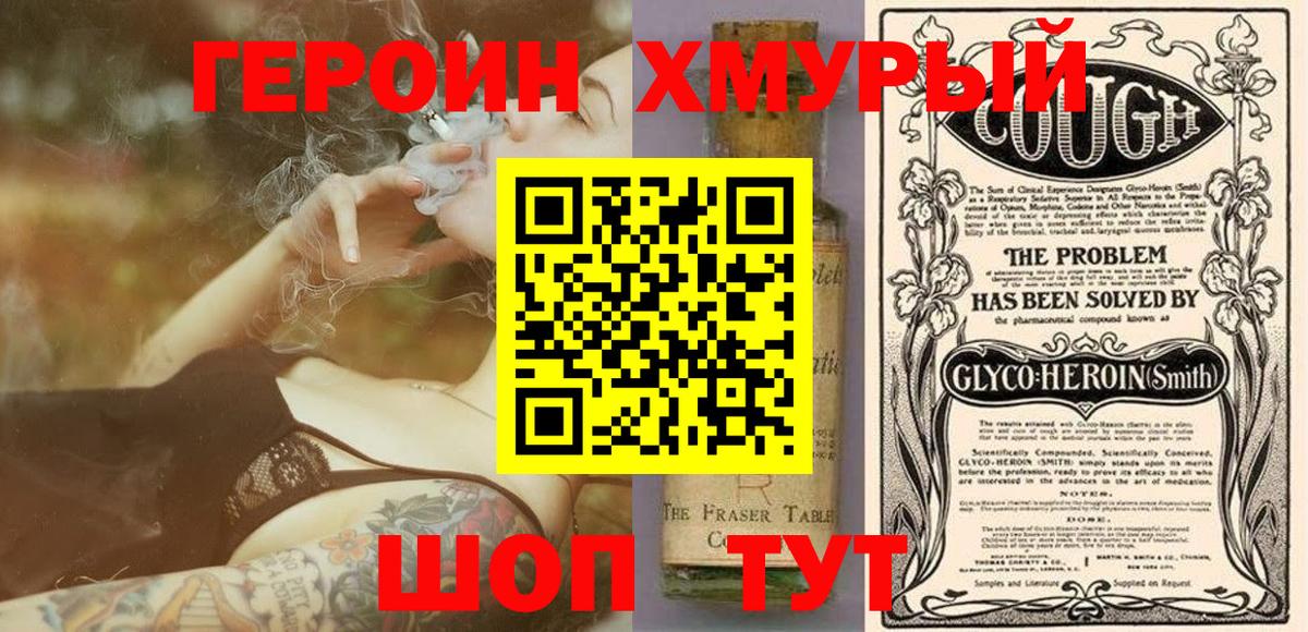 ГЕРОИН афганец Кушва