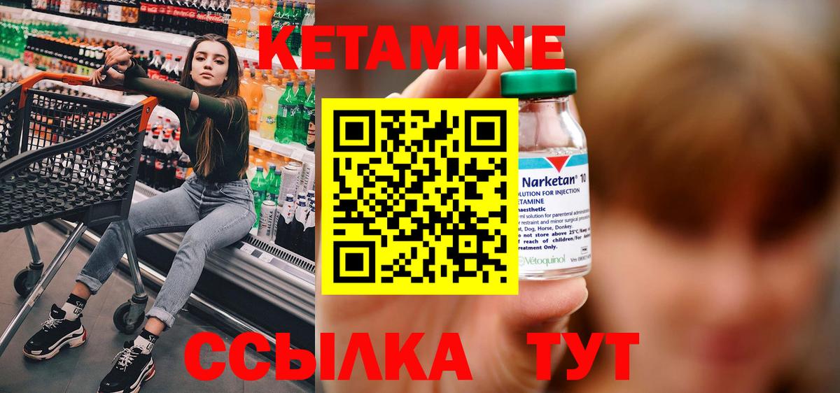 КЕТАМИН VHQ Кушва