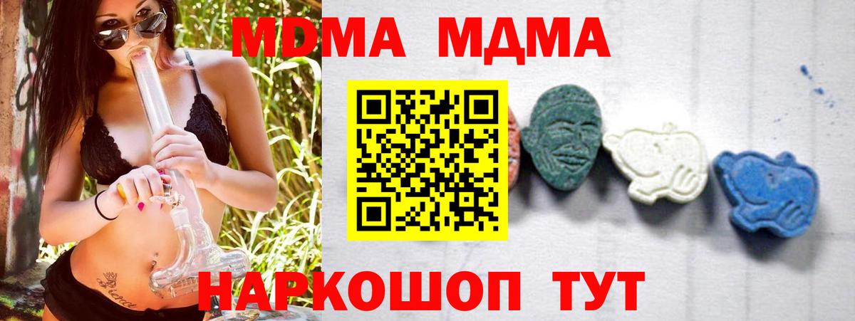 MDMA кристаллы  MDMA VHQ  MDMA  Кушва  Вход с VPN 
