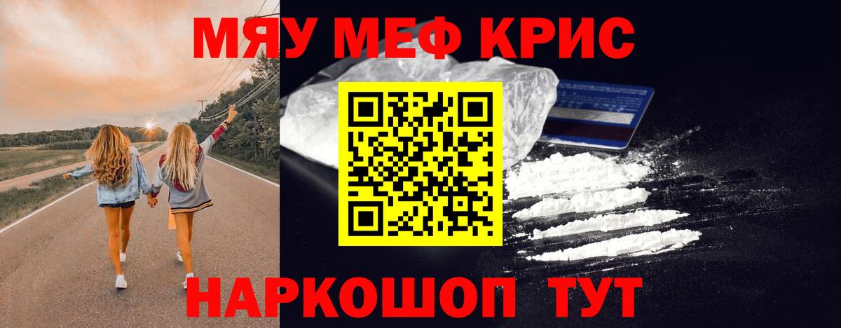 Меф мяу мяу  Кушва