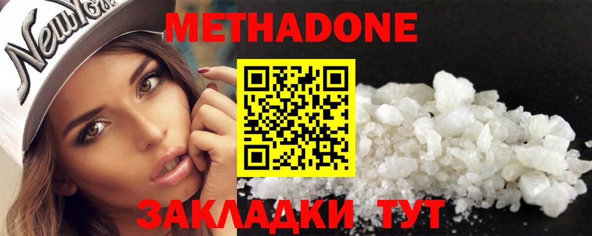 Метадон белоснежный  Вход с VPN  Кушва 